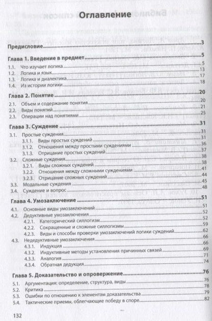 Фотография книги "Евгений Воронцов: Логика. Учебное пособие"