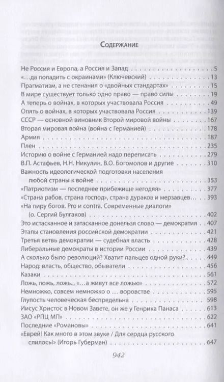 Фотография книги "Евгений Втюрин: Русский дипломат о России, МИДе и о себе: Том 2"