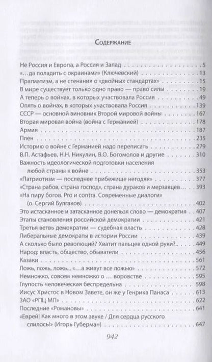 Фотография книги "Евгений Втюрин: Русский дипломат о России, МИДе и о себе: Том 2"