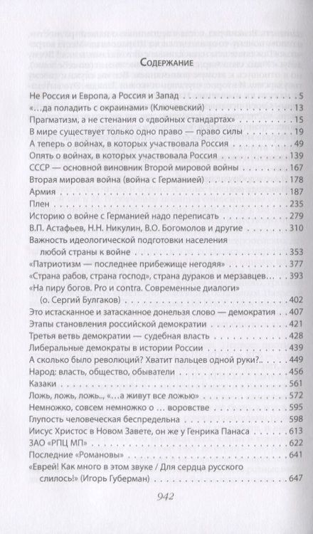 Фотография книги "Евгений Втюрин: Русский дипломат о России, МИДе и о себе: Том 2"