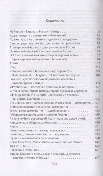 Фотография книги "Евгений Втюрин: Русский дипломат о России, МИДе и о себе: Том 2"
