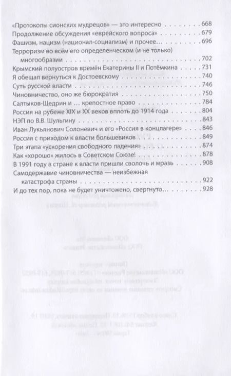 Фотография книги "Евгений Втюрин: Русский дипломат о России, МИДе и о себе: Том 2"