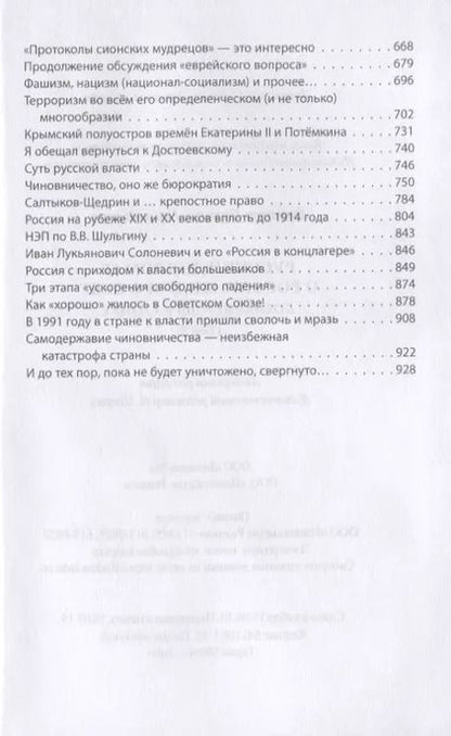 Фотография книги "Евгений Втюрин: Русский дипломат о России, МИДе и о себе: Том 2"