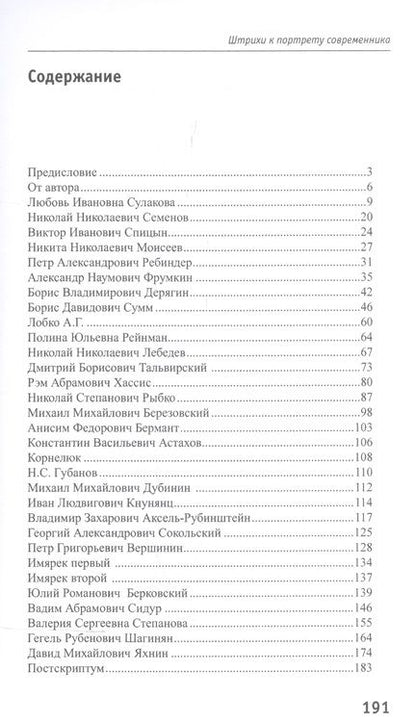 Фотография книги "Евгений Яхнин: Быть человеком. Штрихи к портрету современника"