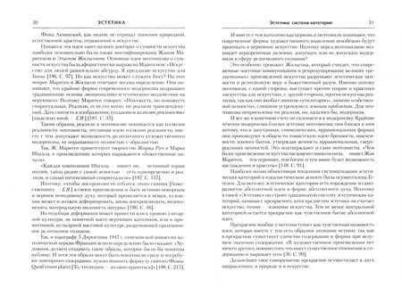Фотография книги "Евгений Яковлев: Эстетика. Учебное пособие"