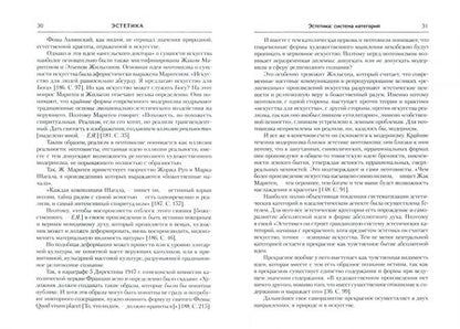 Фотография книги "Евгений Яковлев: Эстетика. Учебное пособие"