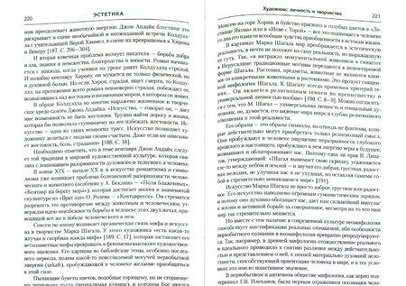 Фотография книги "Евгений Яковлев: Эстетика. Учебное пособие"