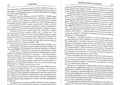 Фотография книги "Евгений Яковлев: Эстетика. Учебное пособие"