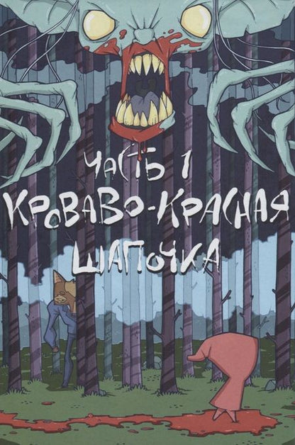 Фотография книги "Евгений Яковлев: Комикс Вольф Хельсинг (18+) (мBabVis) Яковлев"