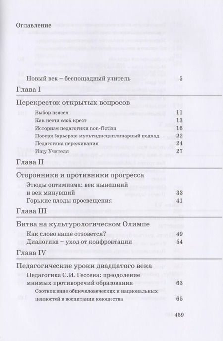 Фотография книги "Евгений Ямбург: Беспощадный учитель: педагогика non-fiction"