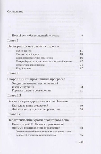 Фотография книги "Евгений Ямбург: Беспощадный учитель: педагогика non-fiction"