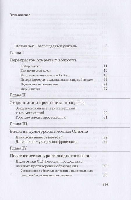 Фотография книги "Евгений Ямбург: Беспощадный учитель: педагогика non-fiction"