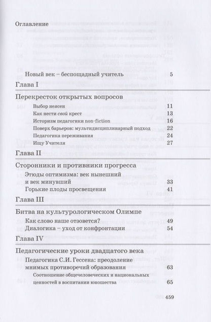 Фотография книги "Евгений Ямбург: Беспощадный учитель: педагогика non-fiction"