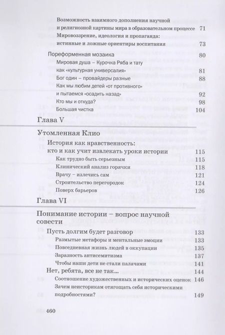 Фотография книги "Евгений Ямбург: Беспощадный учитель: педагогика non-fiction"