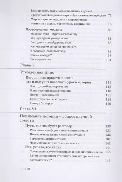 Фотография книги "Евгений Ямбург: Беспощадный учитель: педагогика non-fiction"