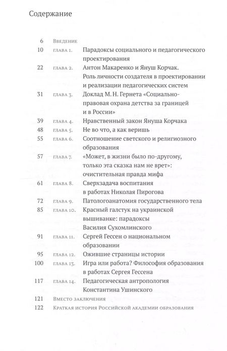 Фотография книги "Евгений Ямбург: И на камнях растут деревья. Живая педагогика"
