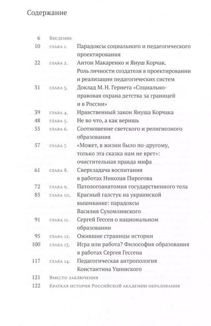 Фотография книги "Евгений Ямбург: И на камнях растут деревья. Живая педагогика"