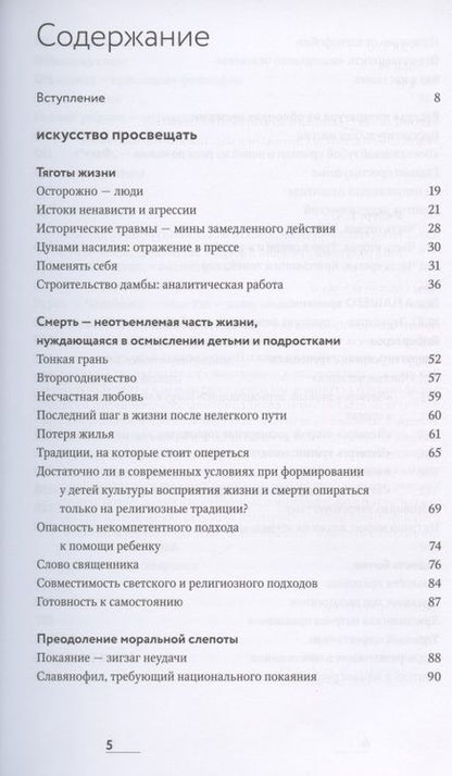 Фотография книги "Евгений Ямбург: Искусство просвещать. Практическая культурология для педагогов и родителей"