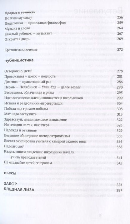 Фотография книги "Евгений Ямбург: Искусство просвещать. Практическая культурология для педагогов и родителей"