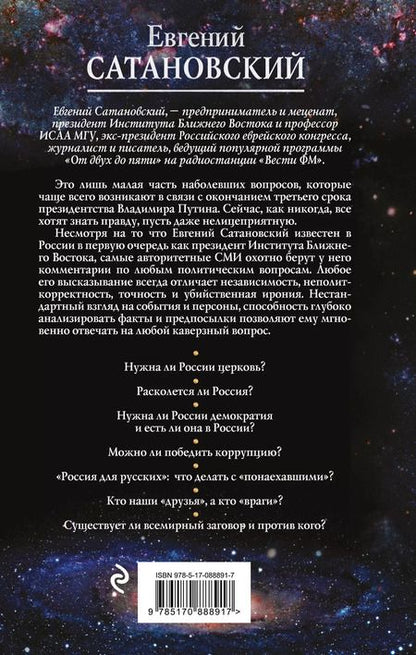 Фотография книги "Евгений Янович: Если б я был русский царь. Советы Президенту. 3-е издание, переработанное и дополненное"