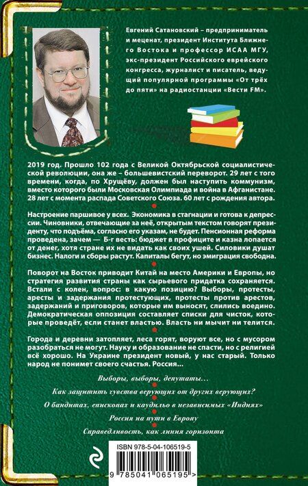 Фотография книги "Евгений Янович: Заметки пожилого человека"