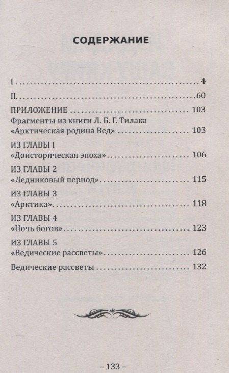 Фотография книги "Евгений Елачич: Прародина человечества"