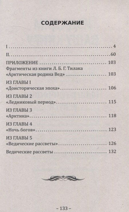 Фотография книги "Евгений Елачич: Прародина человечества"