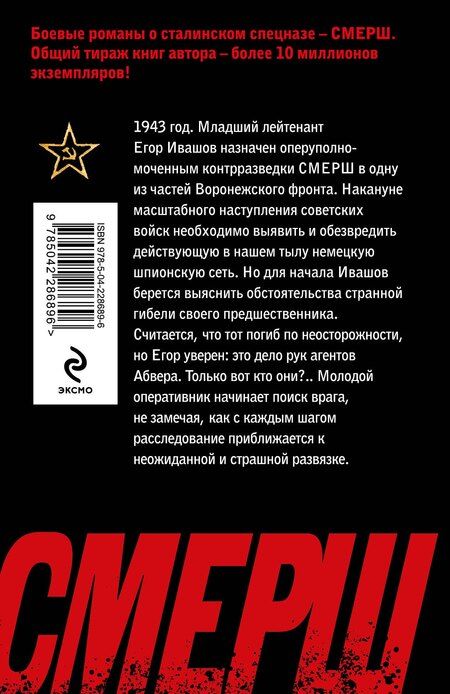 Фотография книги "Евгений Евгеньевич: Агент немецкой разведки"