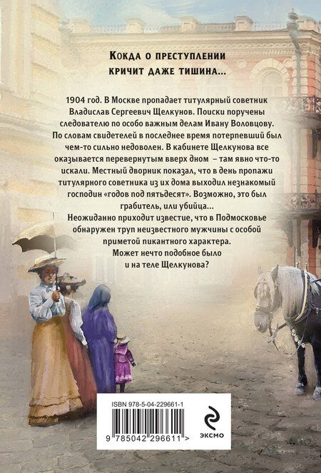 Фотография книги "Евгений Евгеньевич: Амурная примета"