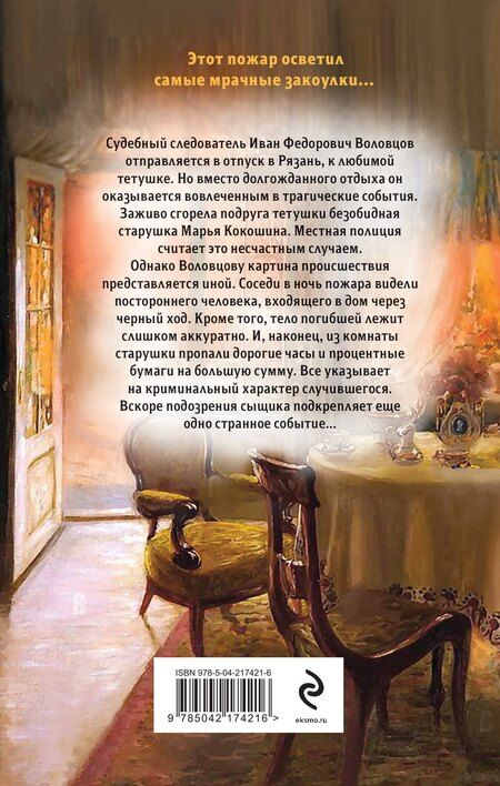 Фотография книги "Евгений Евгеньевич: Губернское зарево"