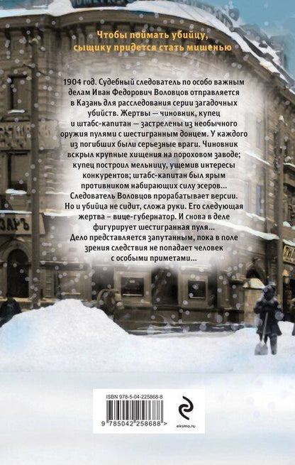 Фотография книги "Евгений Евгеньевич: Казанский мститель"