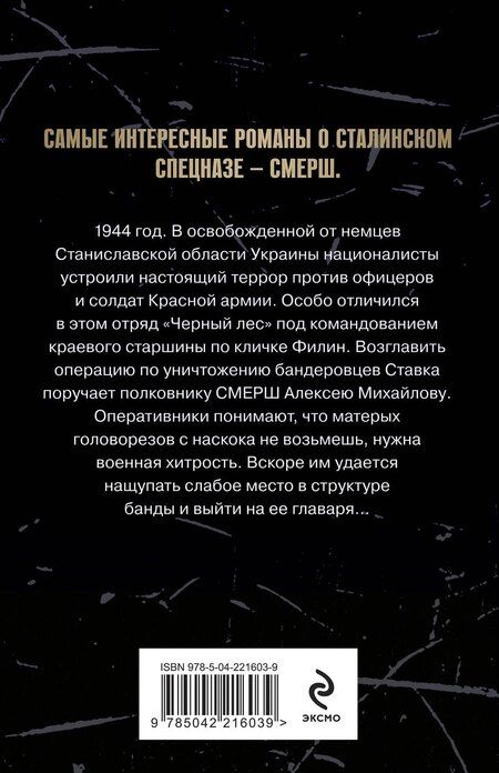 Фотография книги "Евгений Евгеньевич: Лесная банда"