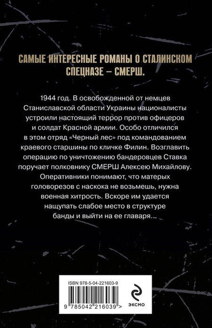 Фотография книги "Евгений Евгеньевич: Лесная банда"