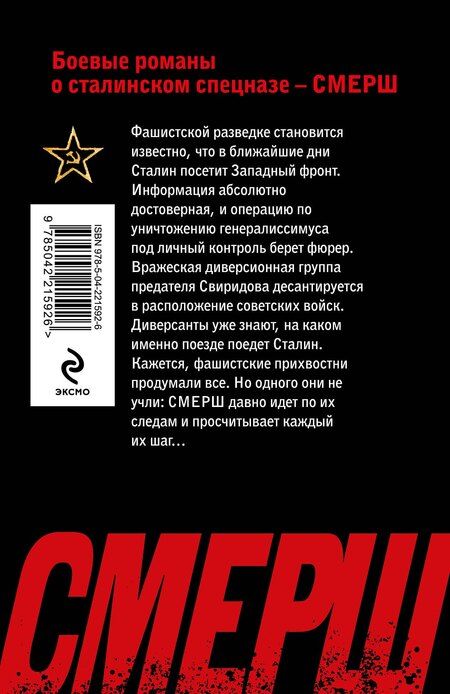 Фотография книги "Евгений Евгеньевич: Литерный поезд генералиссимуса"