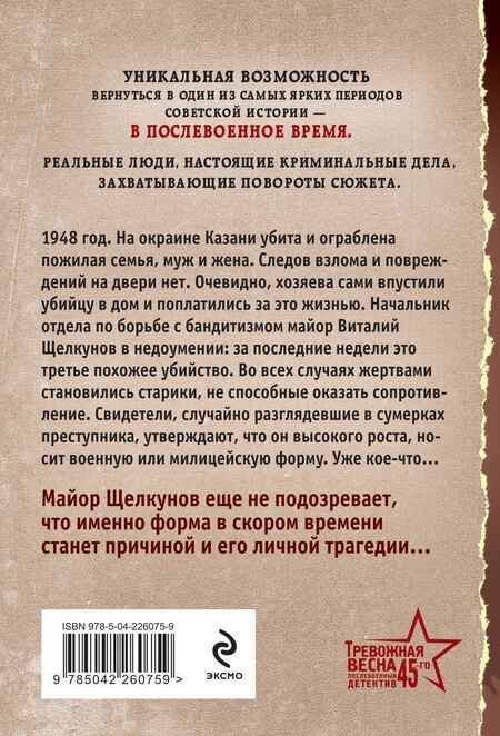 Фотография книги "Евгений Евгеньевич: Ловушка для стервятника"