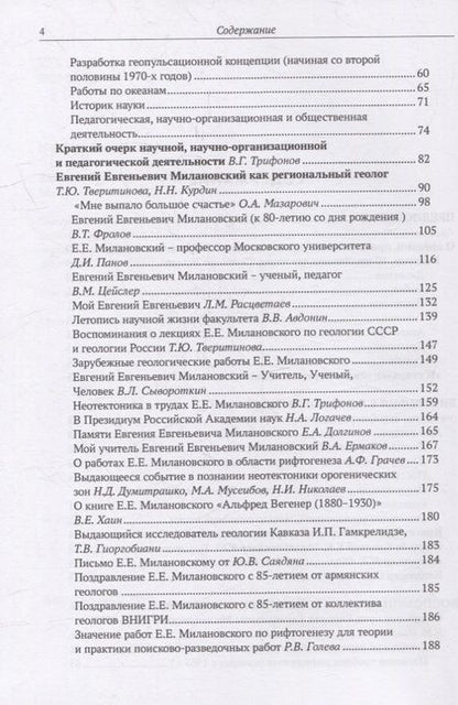 Фотография книги "Евгений Евгеньевич Милановский. Геологу нужна вся земля"