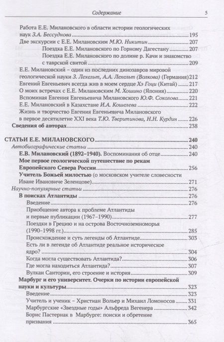 Фотография книги "Евгений Евгеньевич Милановский. Геологу нужна вся земля"