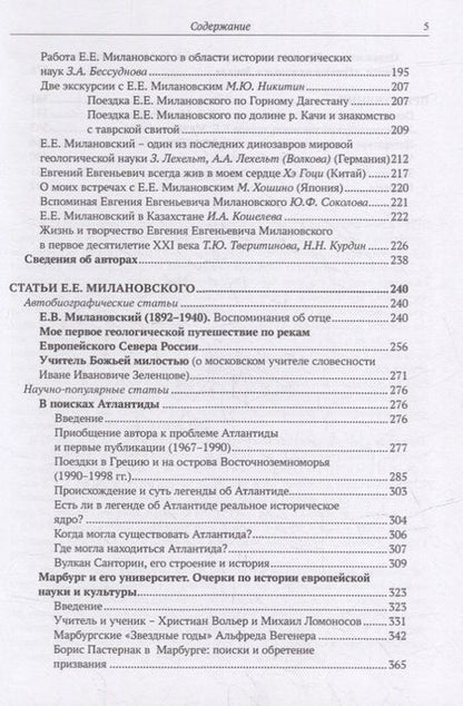 Фотография книги "Евгений Евгеньевич Милановский. Геологу нужна вся земля"