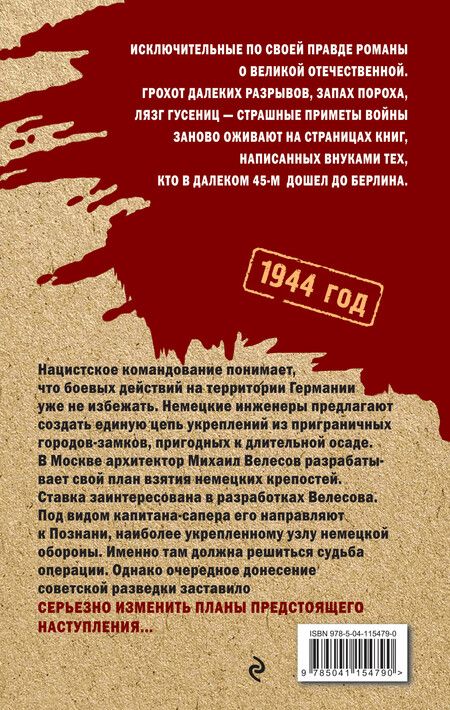 Фотография книги "Евгений Евгеньевич: Обреченная цитадель"