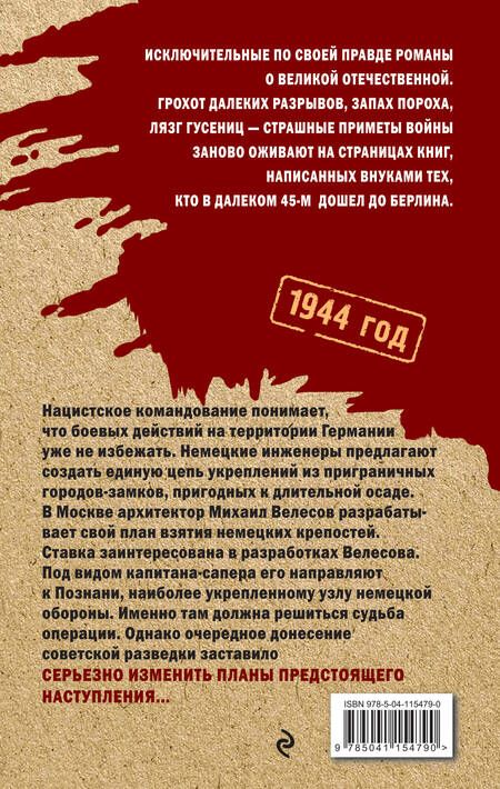 Фотография книги "Евгений Евгеньевич: Обреченная цитадель"