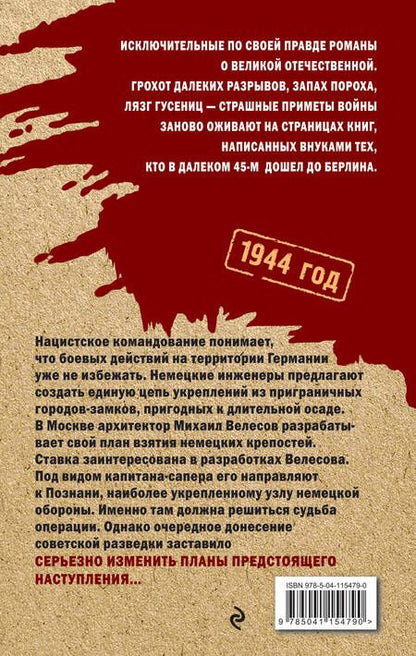 Фотография книги "Евгений Евгеньевич: Обреченная цитадель"