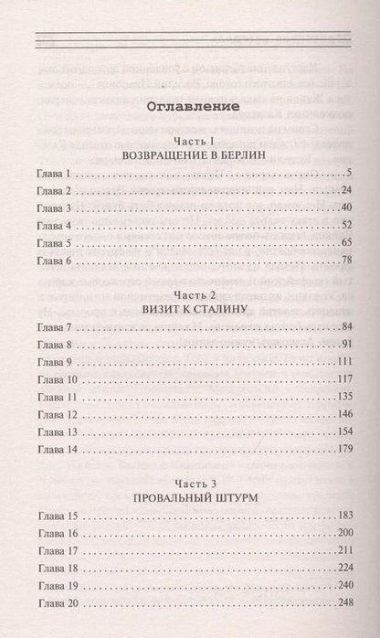 Фотография книги "Евгений Евгеньевич: Обреченная цитадель"