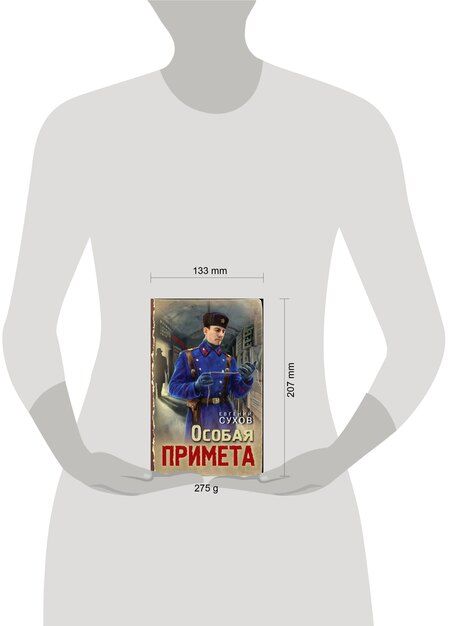 Фотография книги "Евгений Евгеньевич: Особая примета"