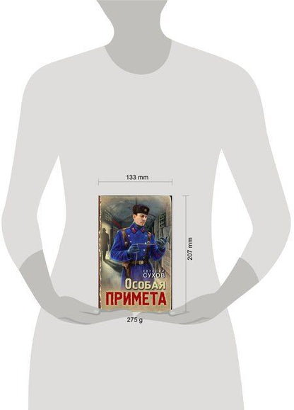 Фотография книги "Евгений Евгеньевич: Особая примета"