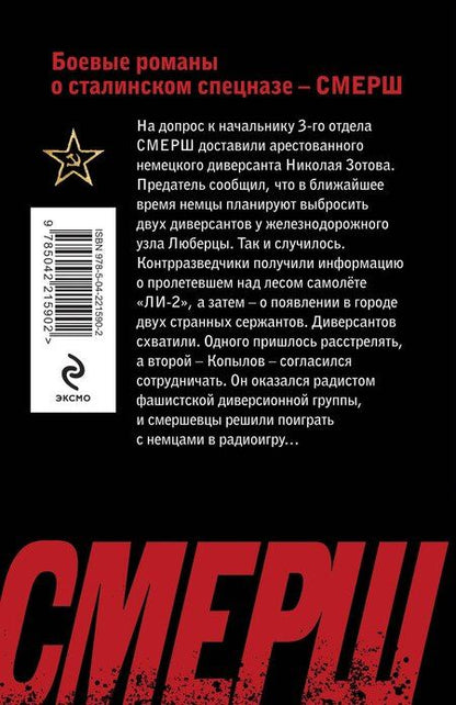 Фотография книги "Евгений Евгеньевич: Связной"