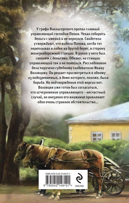 Фотография книги "Евгений Евгеньевич: Тайна старого саквояжа"