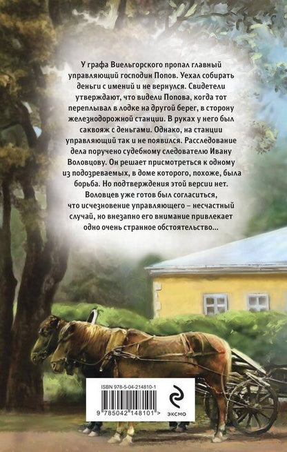 Фотография книги "Евгений Евгеньевич: Тайна старого саквояжа"