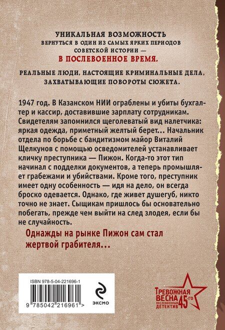 Фотография книги "Евгений Евгеньевич: Воля цвета крови"