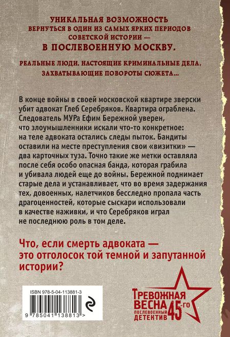 Фотография книги "Евгений Евгеньевич: Завещание старого вора"