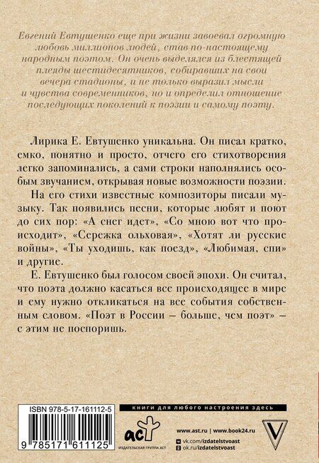 Фотография книги "Евгений Евтушенко: А снег идет..."